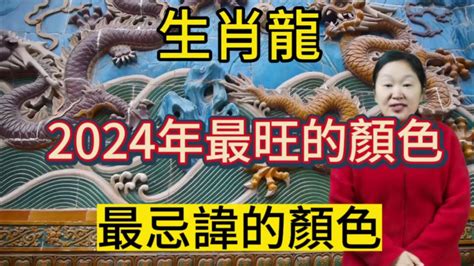 龍五行顏色|2025年屬龍的適合顏色及其象徵意義解析